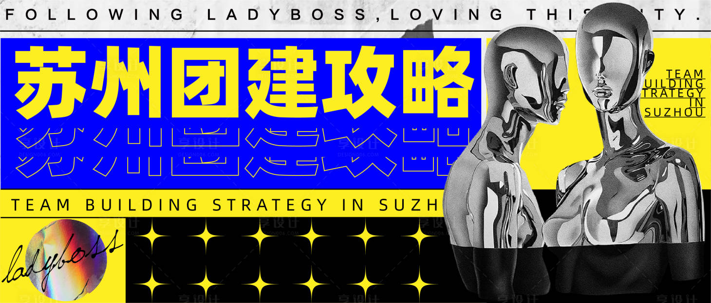 源文件下載【享設計】搜索編號：55110015356964098【公司企業團建藝術展酸性活動展板 】