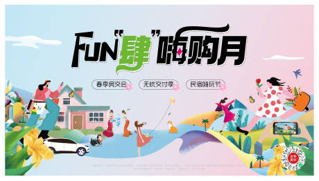源文件下载【春天活动展板】编号：48230015569549508