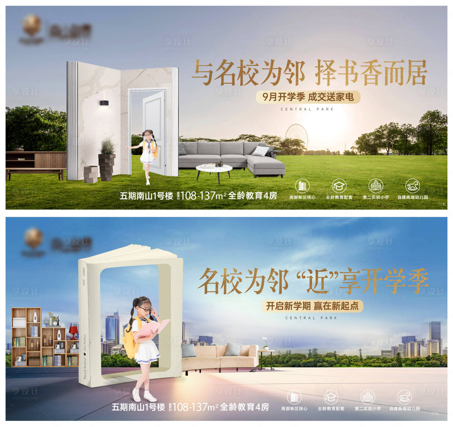 源文件下载【享设计】搜索编号：45700015596532170【学区价值海报】