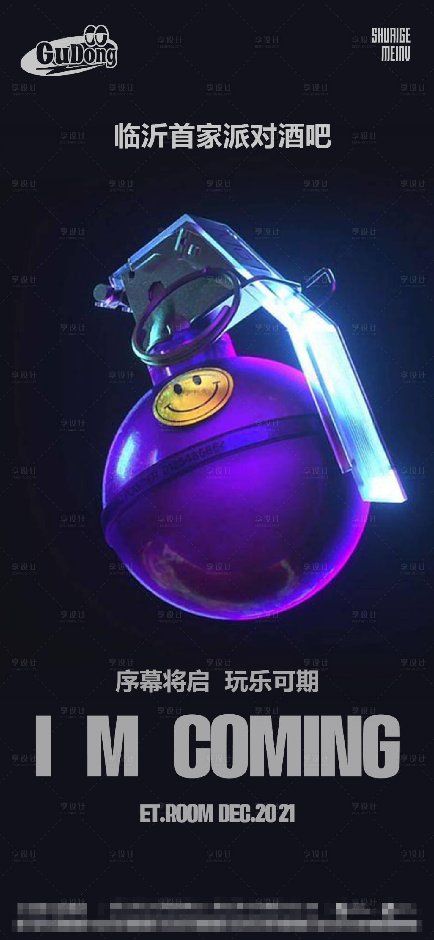 源文件下载【酒吧日常宣传海报】编号：56340015615912056