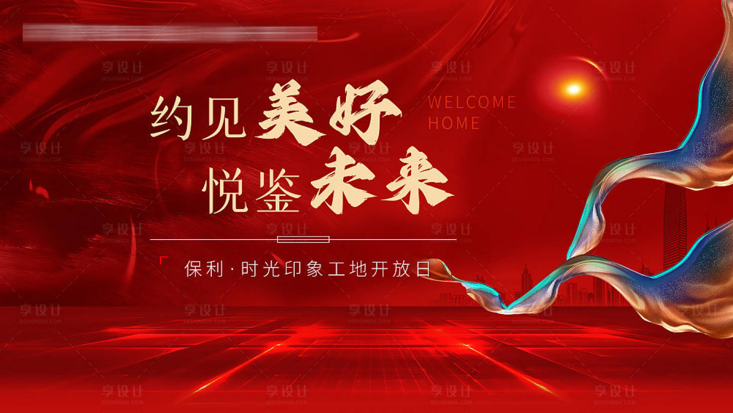 源文件下载【地产工地开放高端背景板】编号：66310015665953250