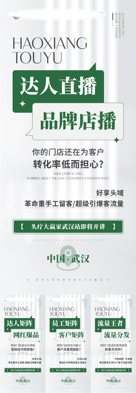 源文件下载【美业自媒体引流招商海报】编号：80530015326433296