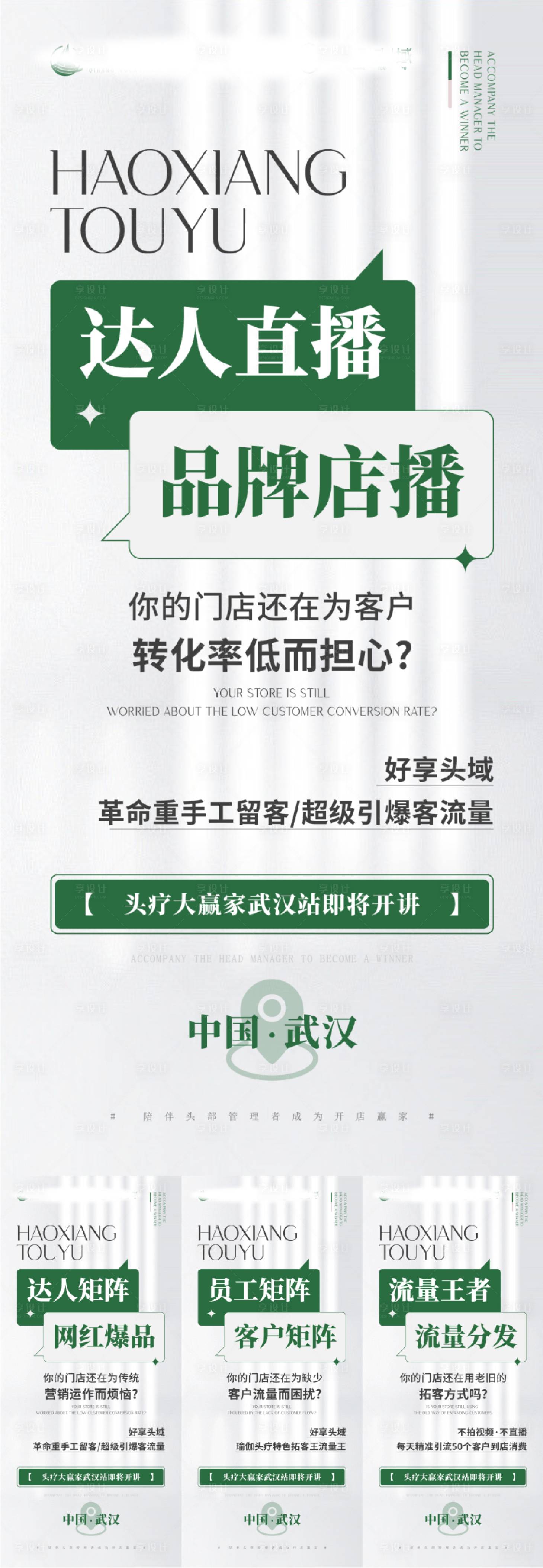 源文件下载【美业自媒体引流招商海报】编号：80530015326433296
