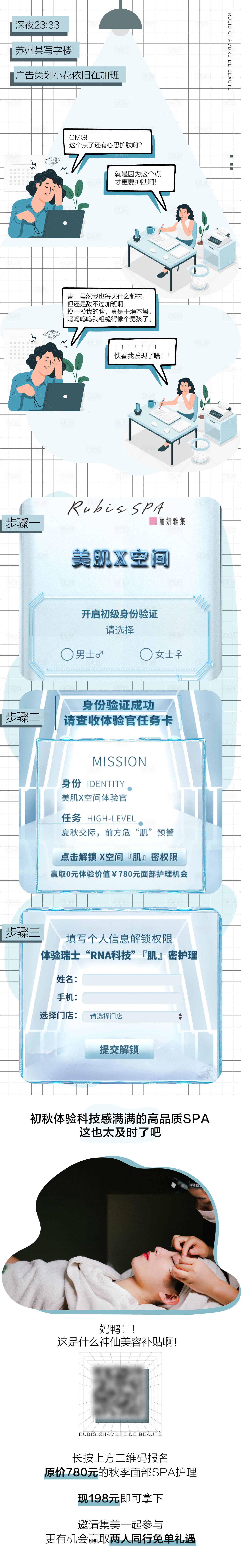 源文件下載【享設(shè)計】搜索編號：73390015250617011【醫(yī)美護(hù)膚熬夜皮膚修復(fù)產(chǎn)品長圖】