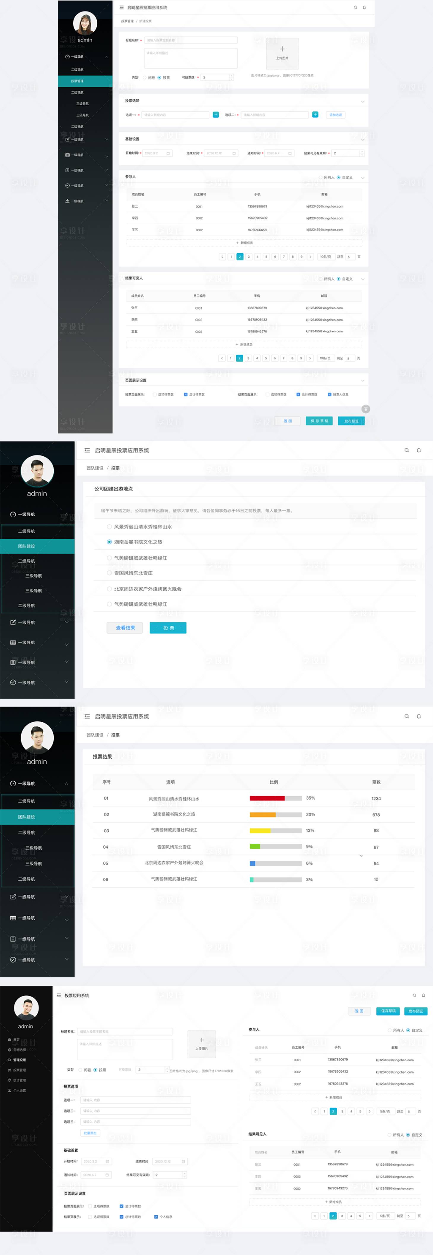 源文件下载【享设计】搜索编号：88470015669289566【投票系统界面设计】