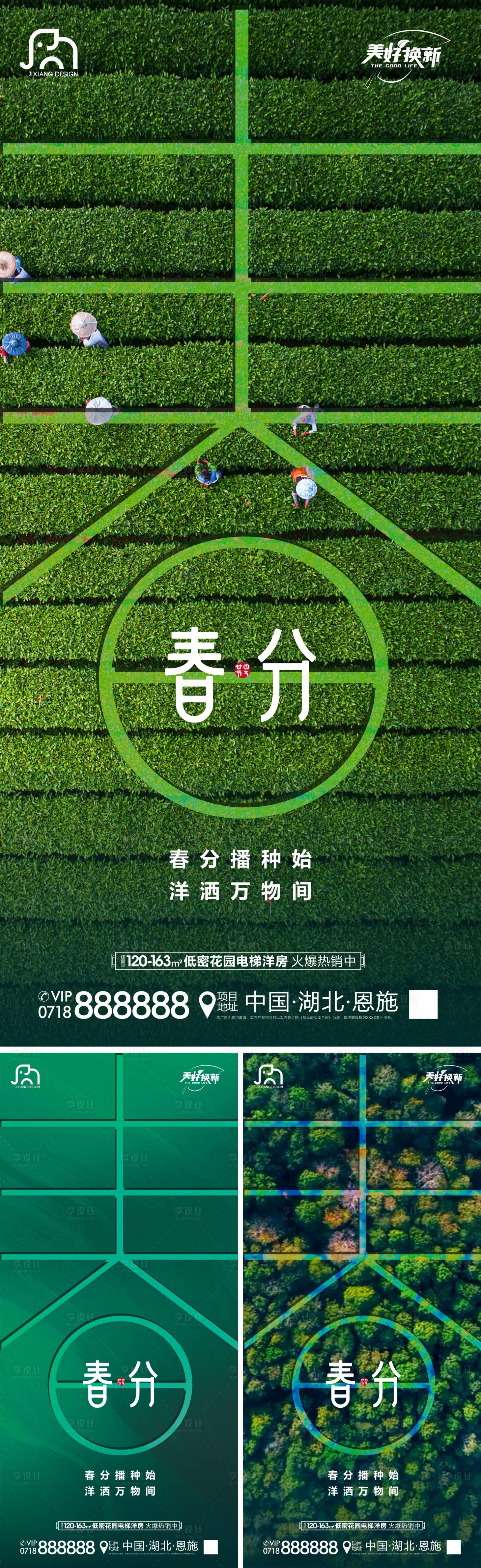 源文件下载【享设计】搜索编号：41900015458165599【春分地产节气海报】