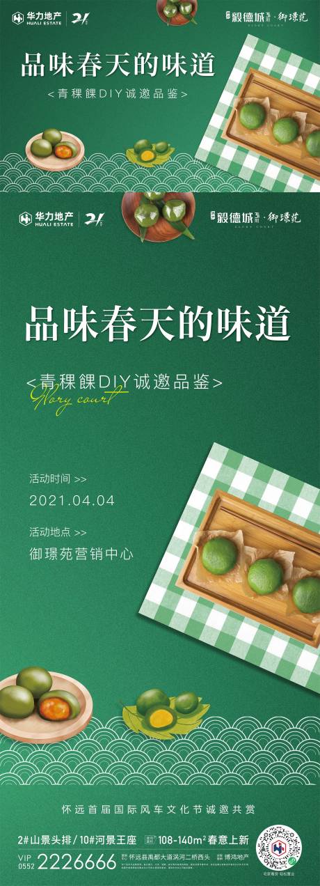 源文件下载【青团海报】编号：35650015652799476
