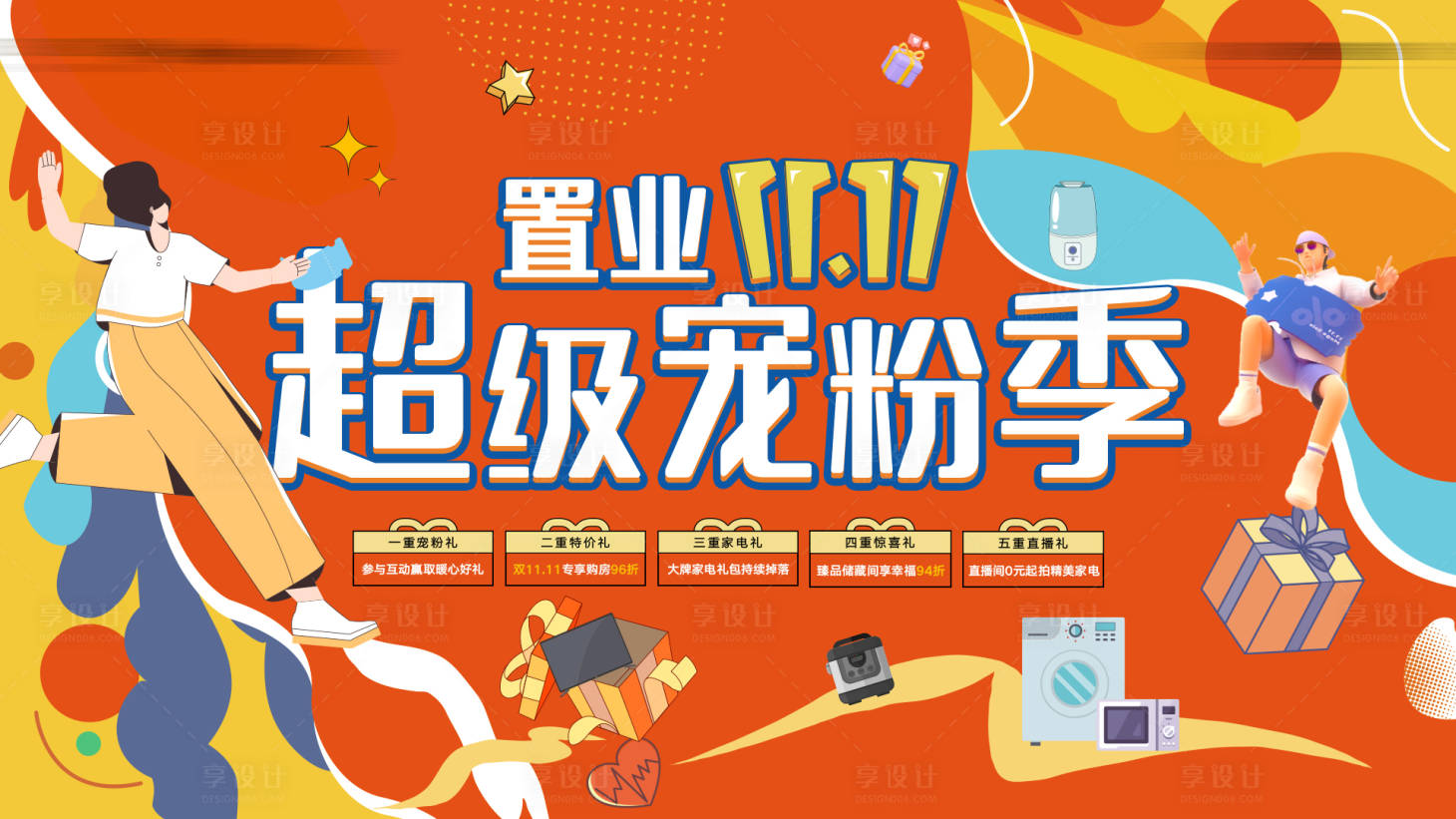 源文件下載【享設計】搜索編號：74040015371868710【雙十一主kv】