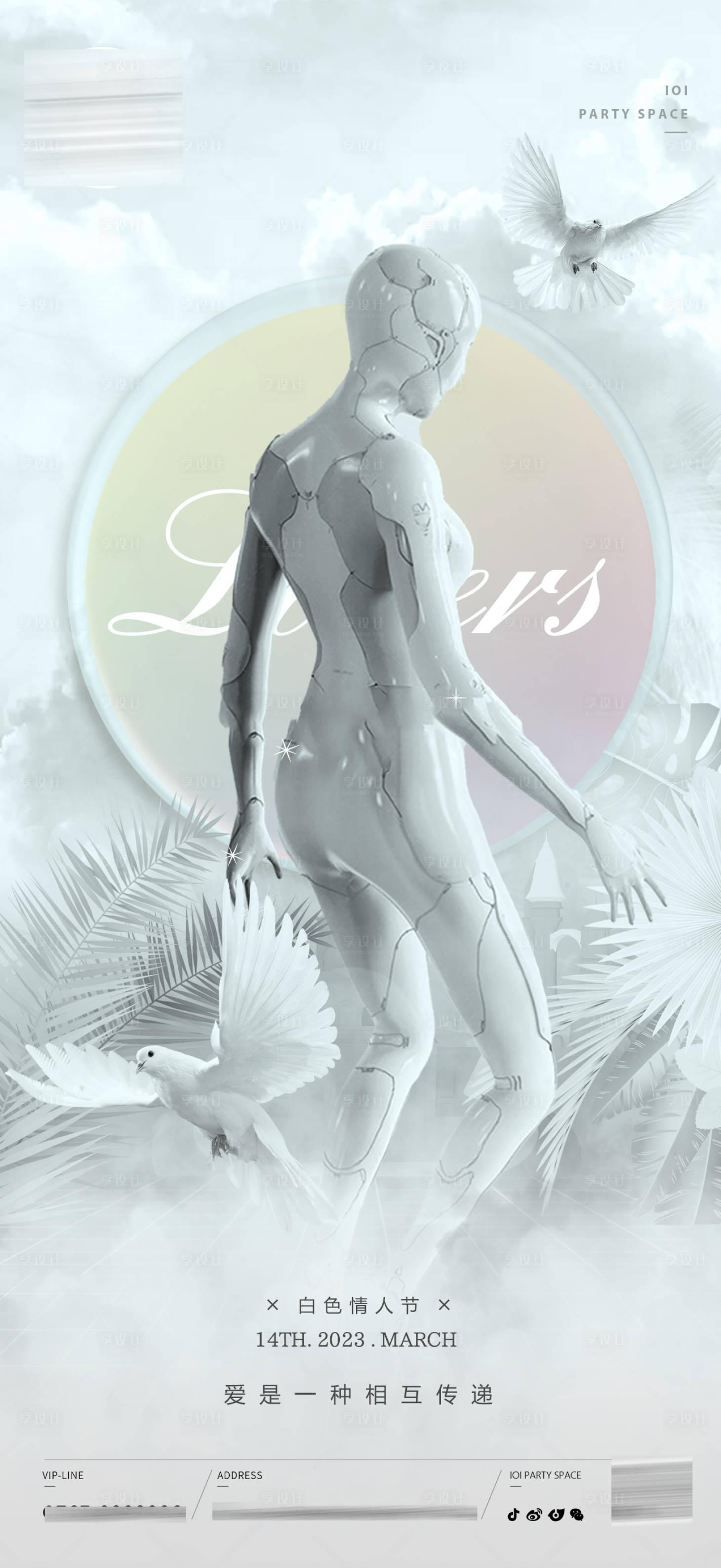 源文件下载【享设计】搜索编号：39660015104034944【白色情人节】