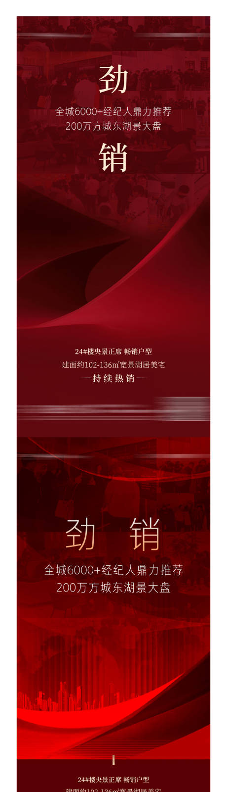 源文件下载【地产热销海报】编号：53480015359615000