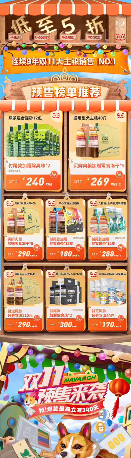源文件下载【双十一活动首页《宠物首页》】编号：82000015699313362