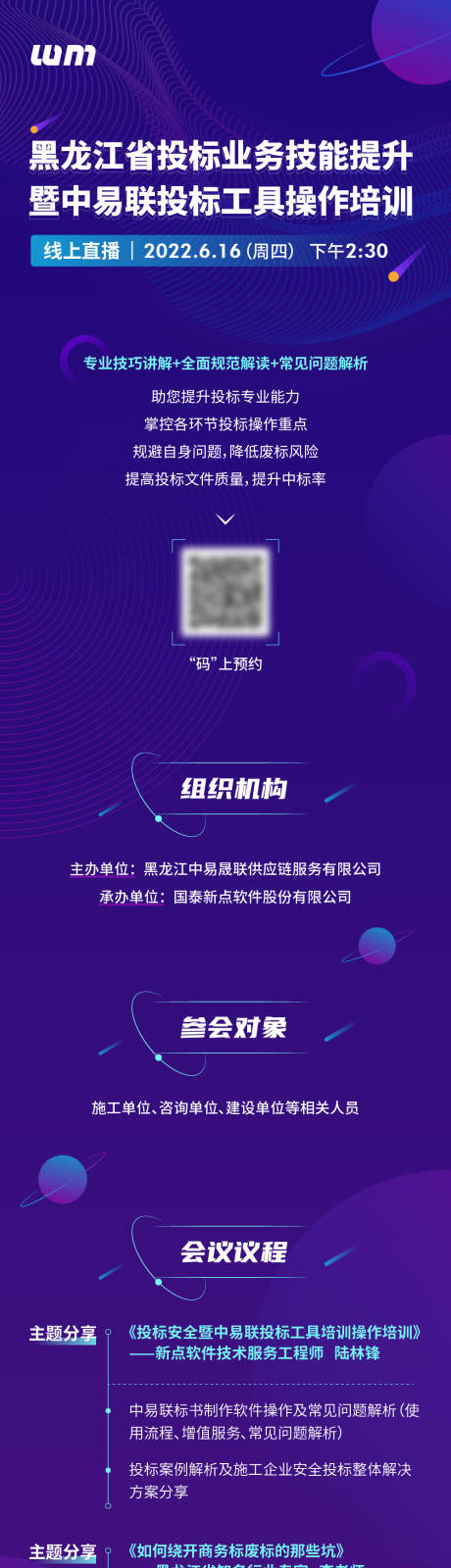 源文件下载【科技会议长图】编号：16970015193536356