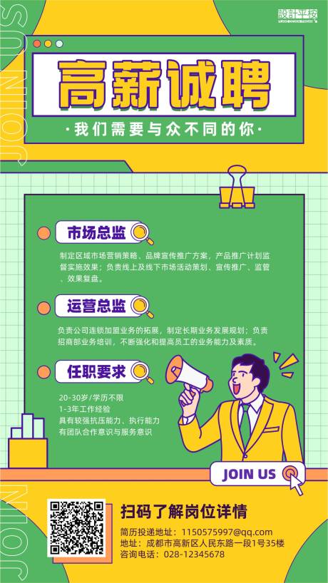 源文件下载【卡通创意互联网招聘海报】编号：51870015598555834