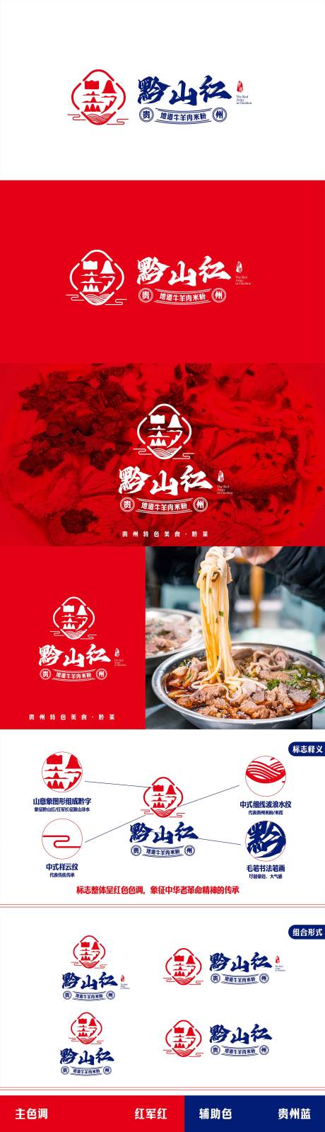 源文件下载【享设计】搜索编号：23630015757222382【贵州牛羊肉米粉餐饮品牌logo】