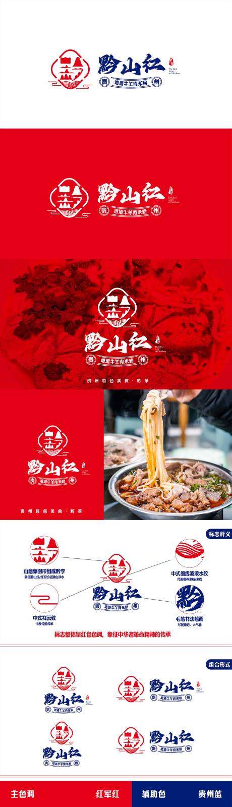 编号：20230331120632350【享设计】源文件下载-贵州牛羊肉米粉餐饮品牌logo