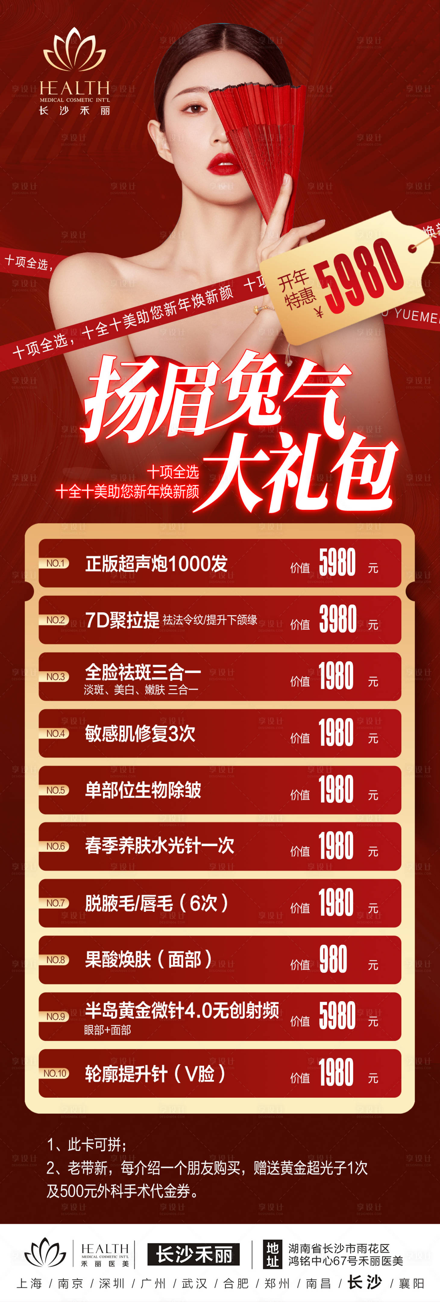 源文件下載【享設(shè)計】搜索編號：38740015512239651【醫(yī)美海報】