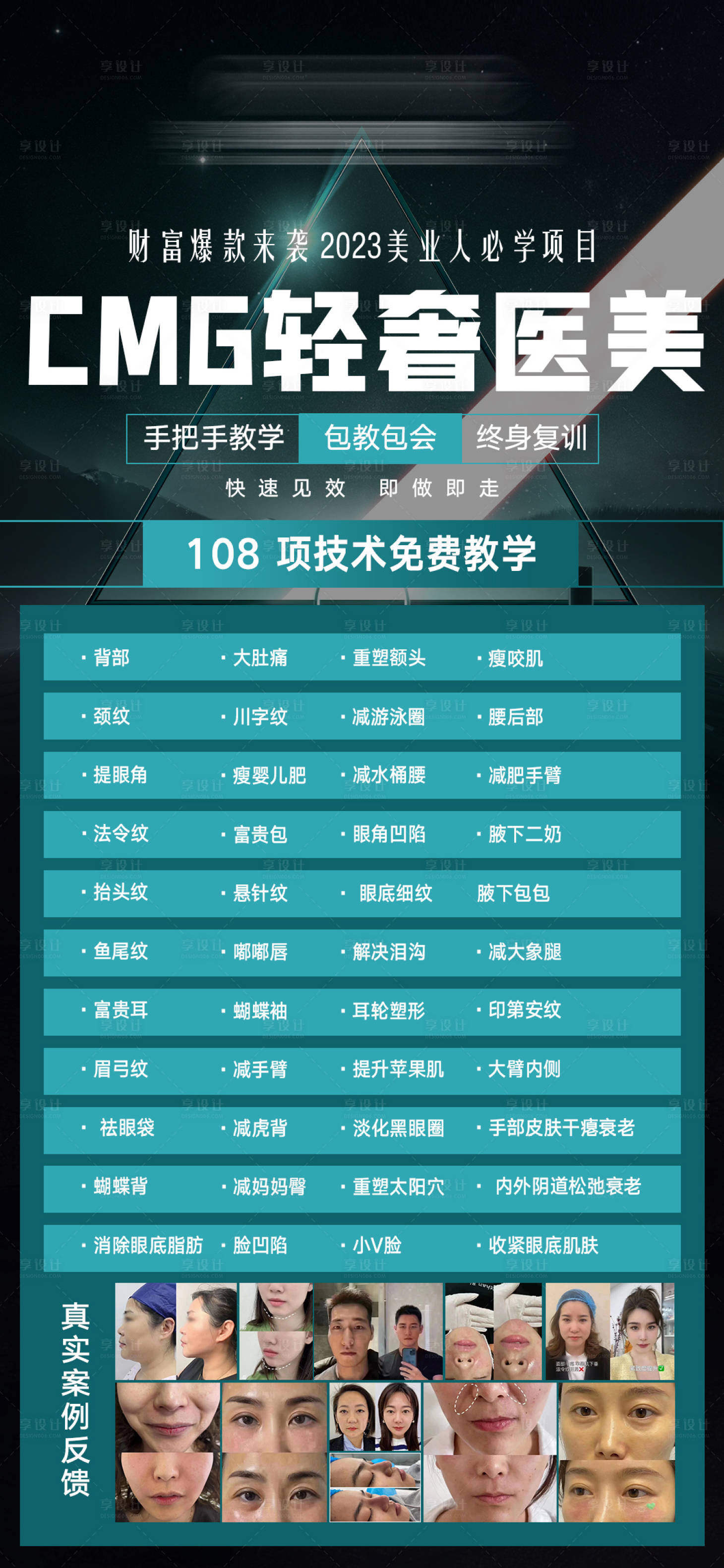 源文件下载【享设计】搜索编号：62170015127472832【轻医美美业招商】