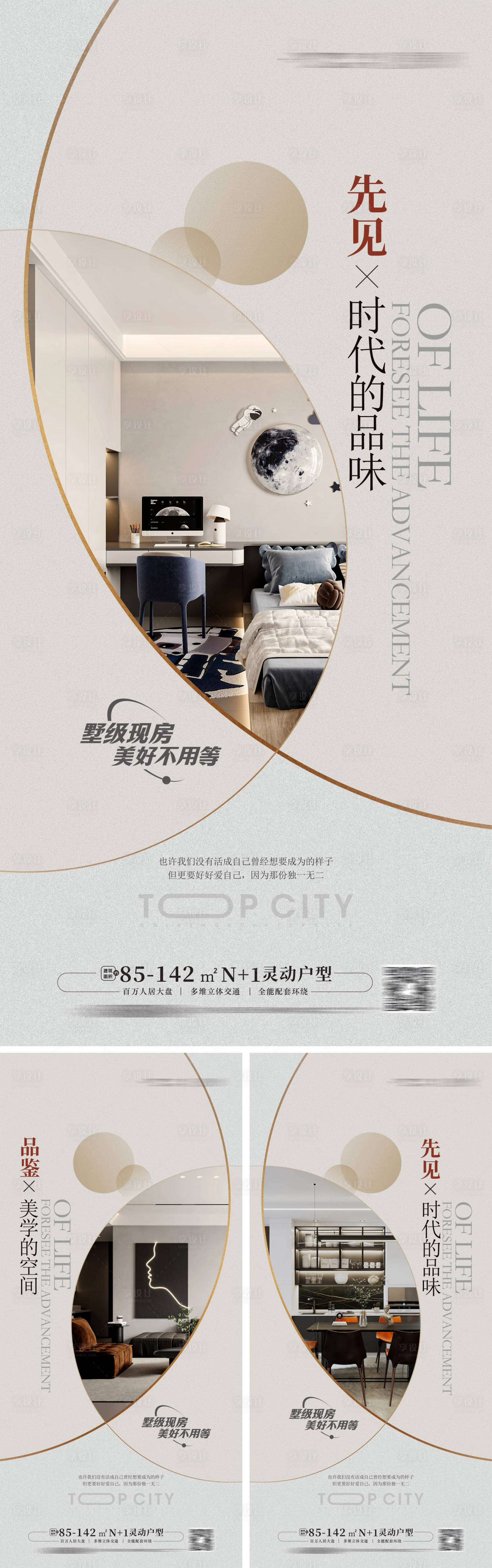 源文件下载【享设计】搜索编号：37440015573725903【豪宅样板房户型价值点海报 】