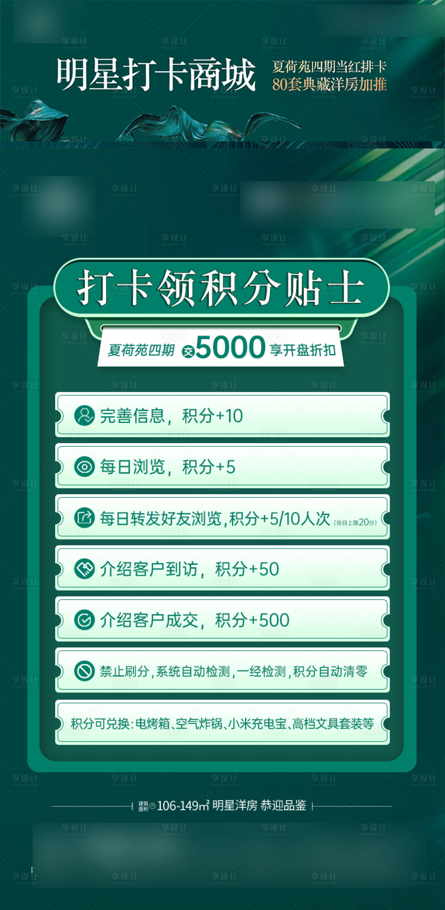 源文件下载【享设计】搜索编号：14080015294443559【积分商城活动海报】