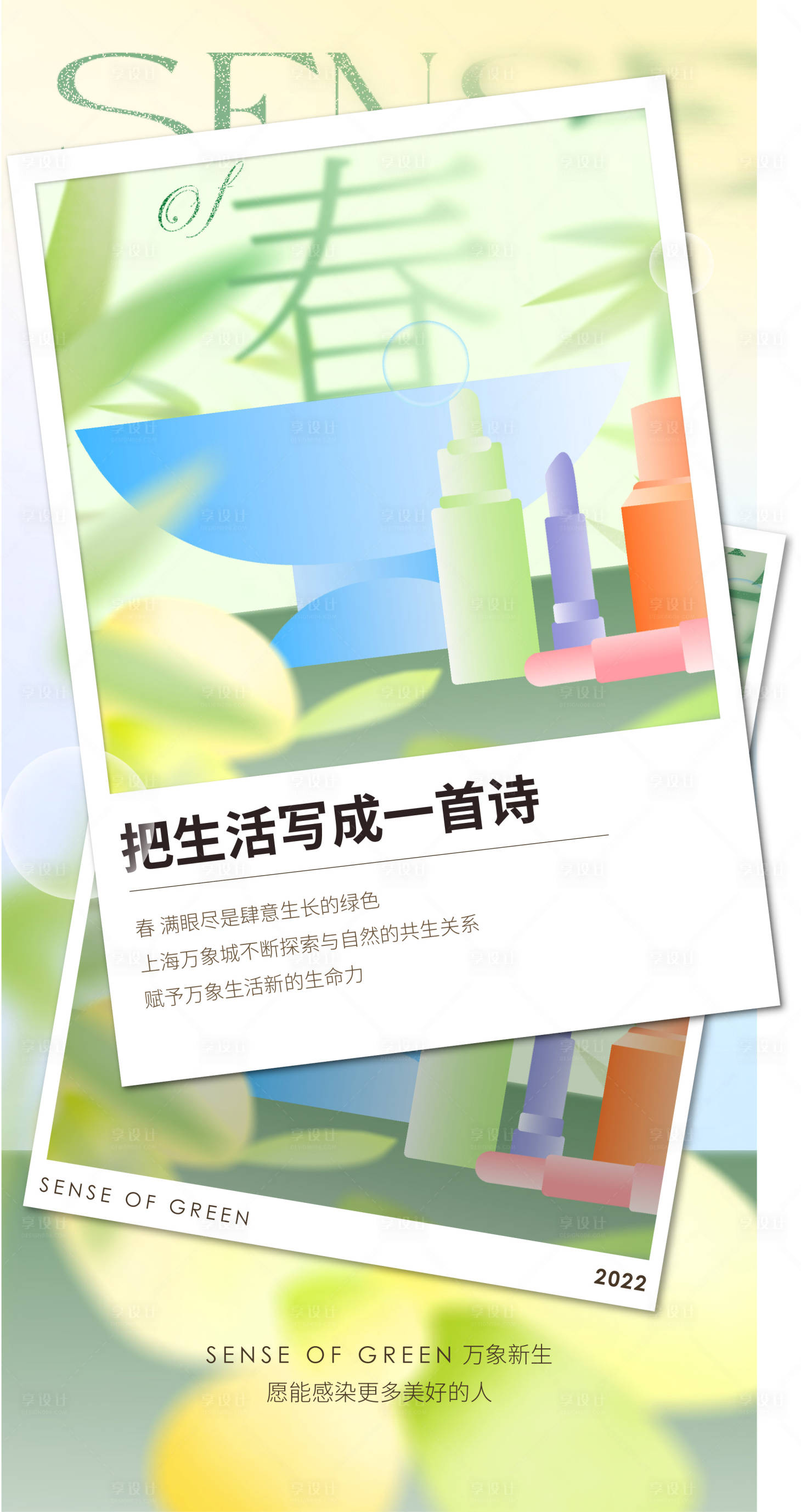 源文件下載【享設(shè)計】搜索編號：80570015261215614【春季活動海報】