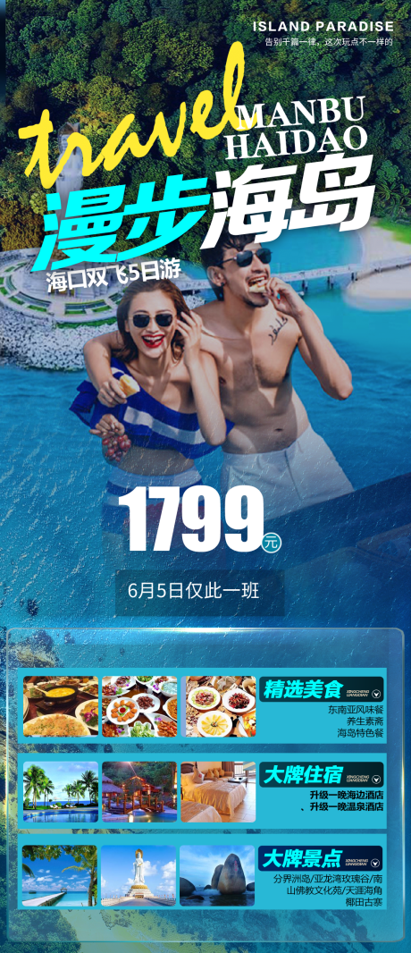 源文件下载【漫步海岛】编号：55790015465687455