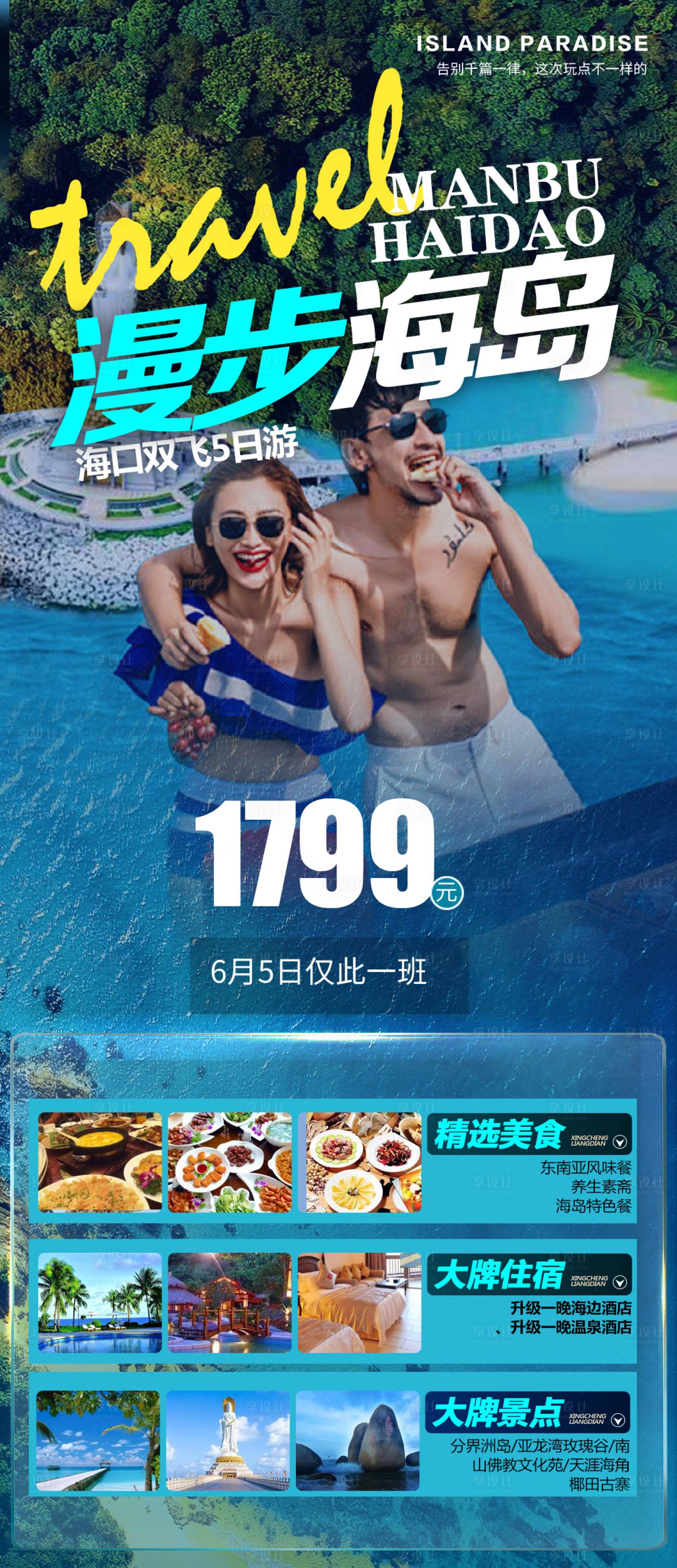 源文件下載【享設計】搜索編號：55790015465687455【漫步海島】