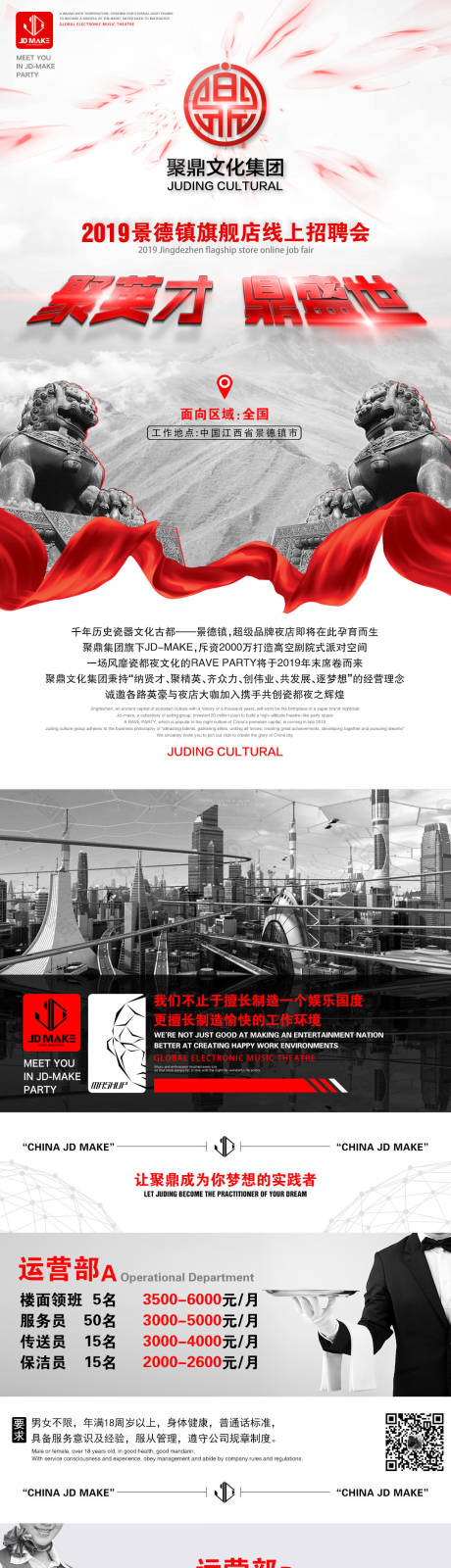 源文件下载【企业线上招聘海报长图】编号：64450015358843413