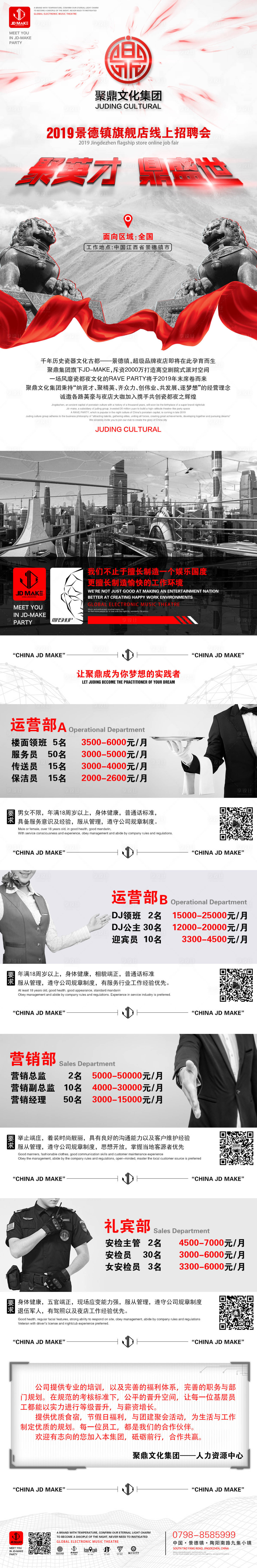 源文件下载【享设计】搜索编号：64450015358843413【企业线上招聘海报长图】