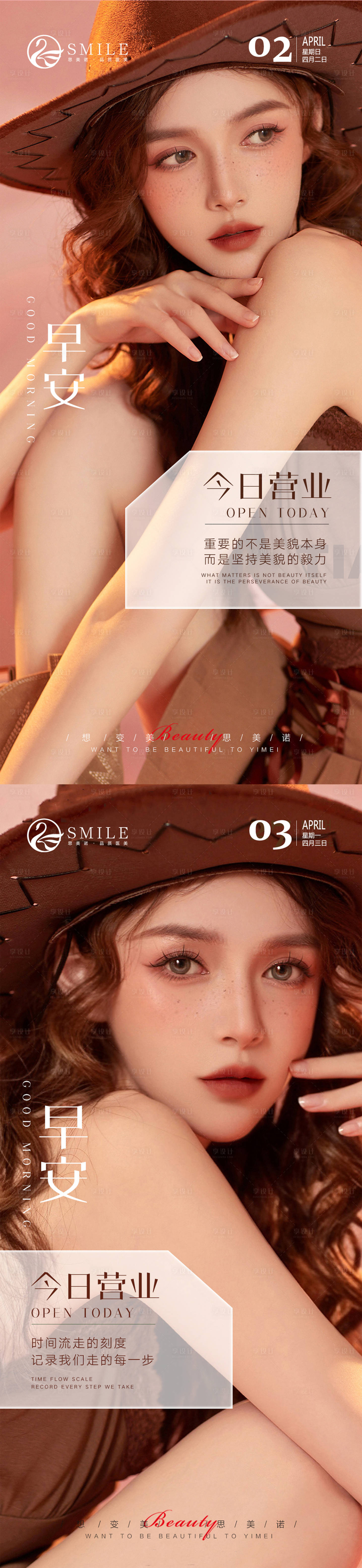 源文件下載【享設(shè)計(jì)】搜索編號：36320015352608081【醫(yī)美早安圖】
