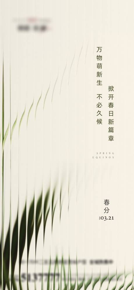 源文件下载【地产微信节气稿】编号：59120015242944818
