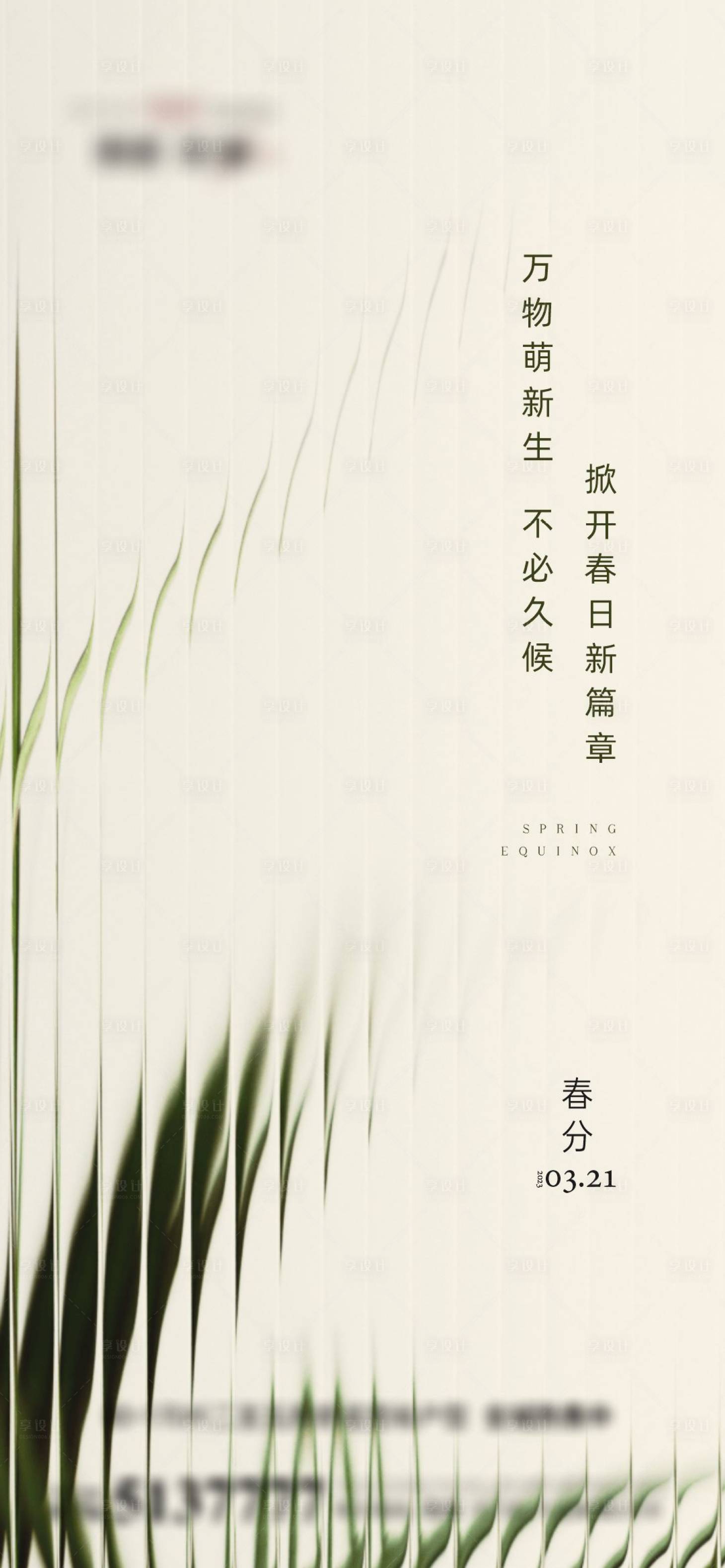 源文件下載【享設計】搜索編號：59120015242944818【地產微信節氣稿】