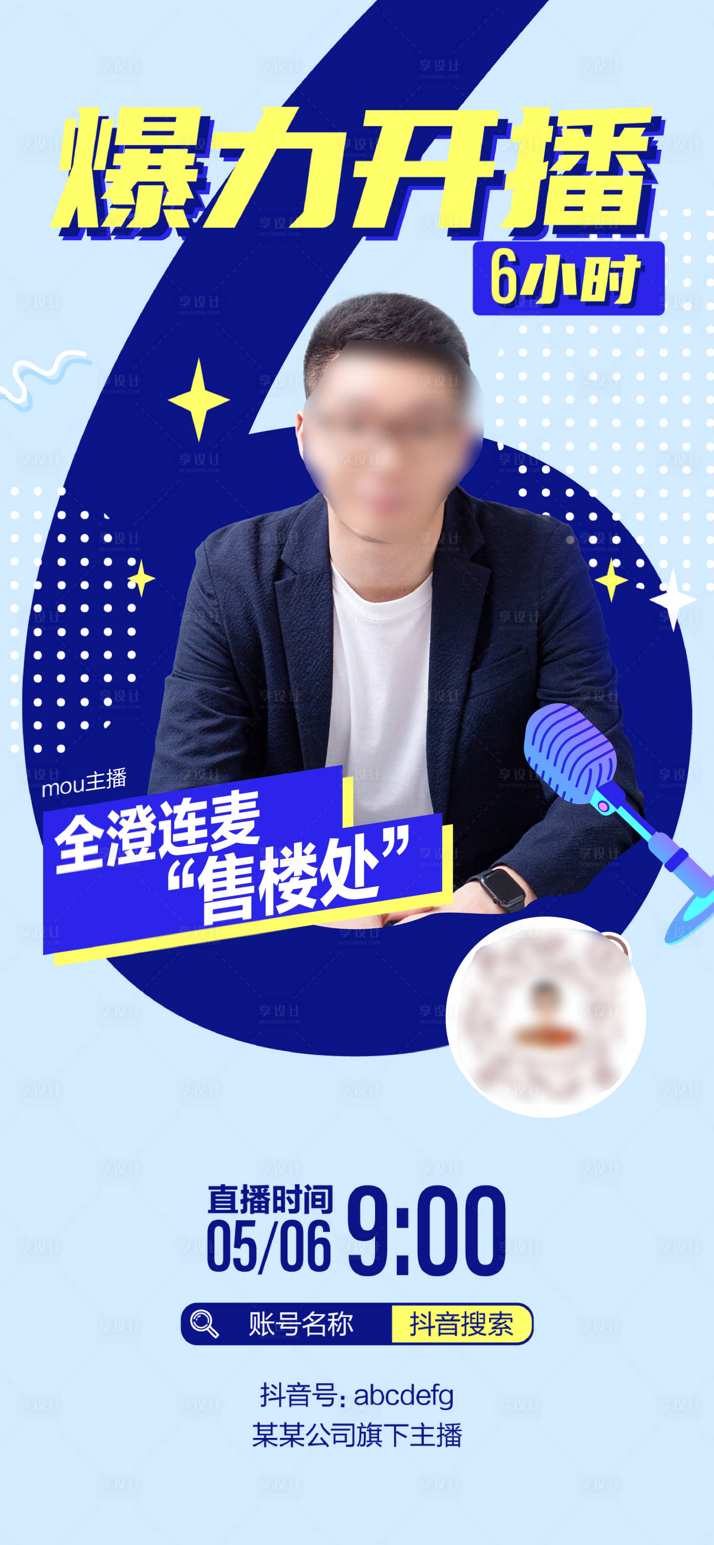 源文件下載【爆力開播海報】編號：83850015121041781