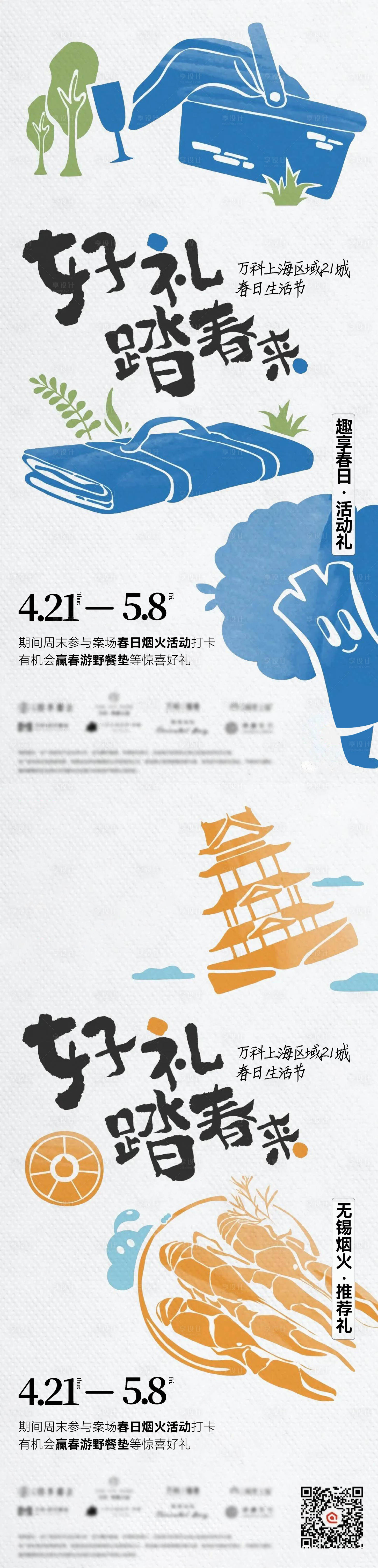 源文件下载【享设计】搜索编号：23720015058088006【地产春天好礼刷屏】