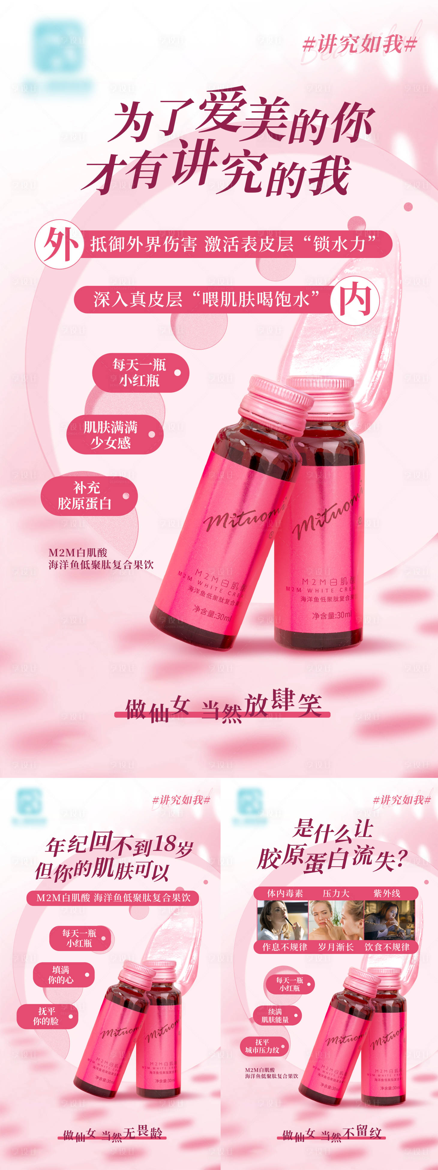 源文件下載【享設計】搜索編號：31010015704334787【膠原蛋白美麗海報】