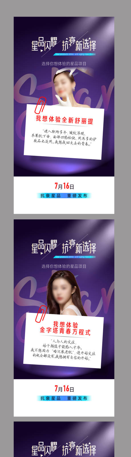 源文件下載【整形醫療美容抗衰系列海報】編號：49590015355531187