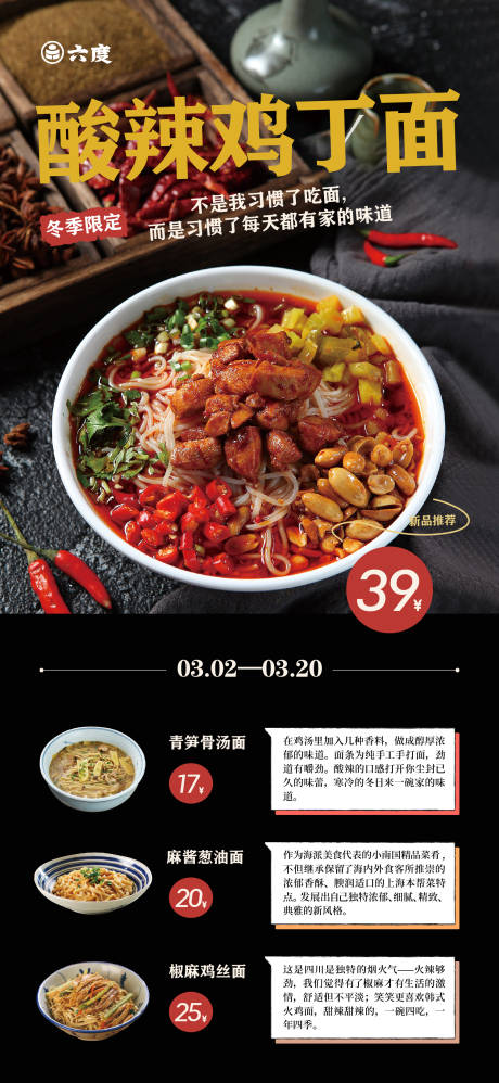 源文件下载【酸辣鸡丁面宣传海报】编号：19660015556641070
