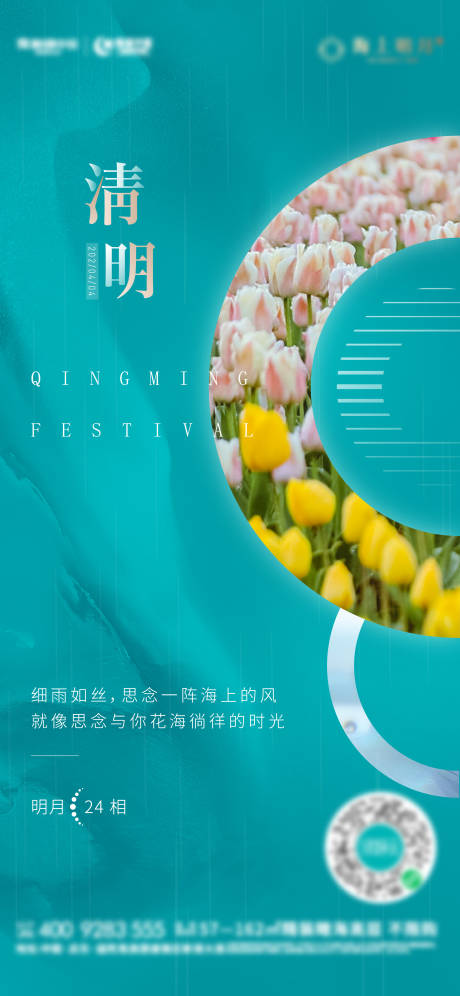 源文件下载【清明节海报】编号：31070015475935724