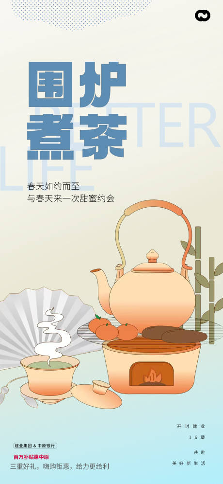 源文件下载【围炉煮茶活动海报】编号：35280015700238496