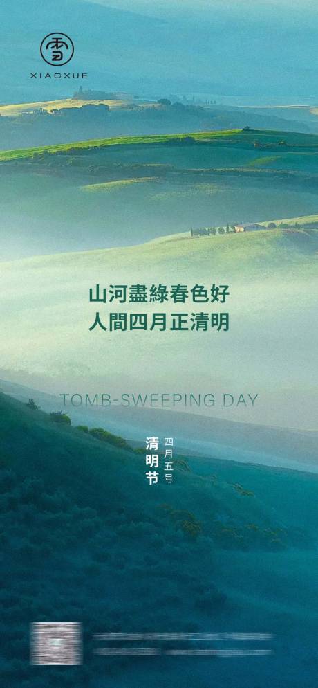 源文件下载【享设计】搜索编号：25440015513893626【清明节海报】