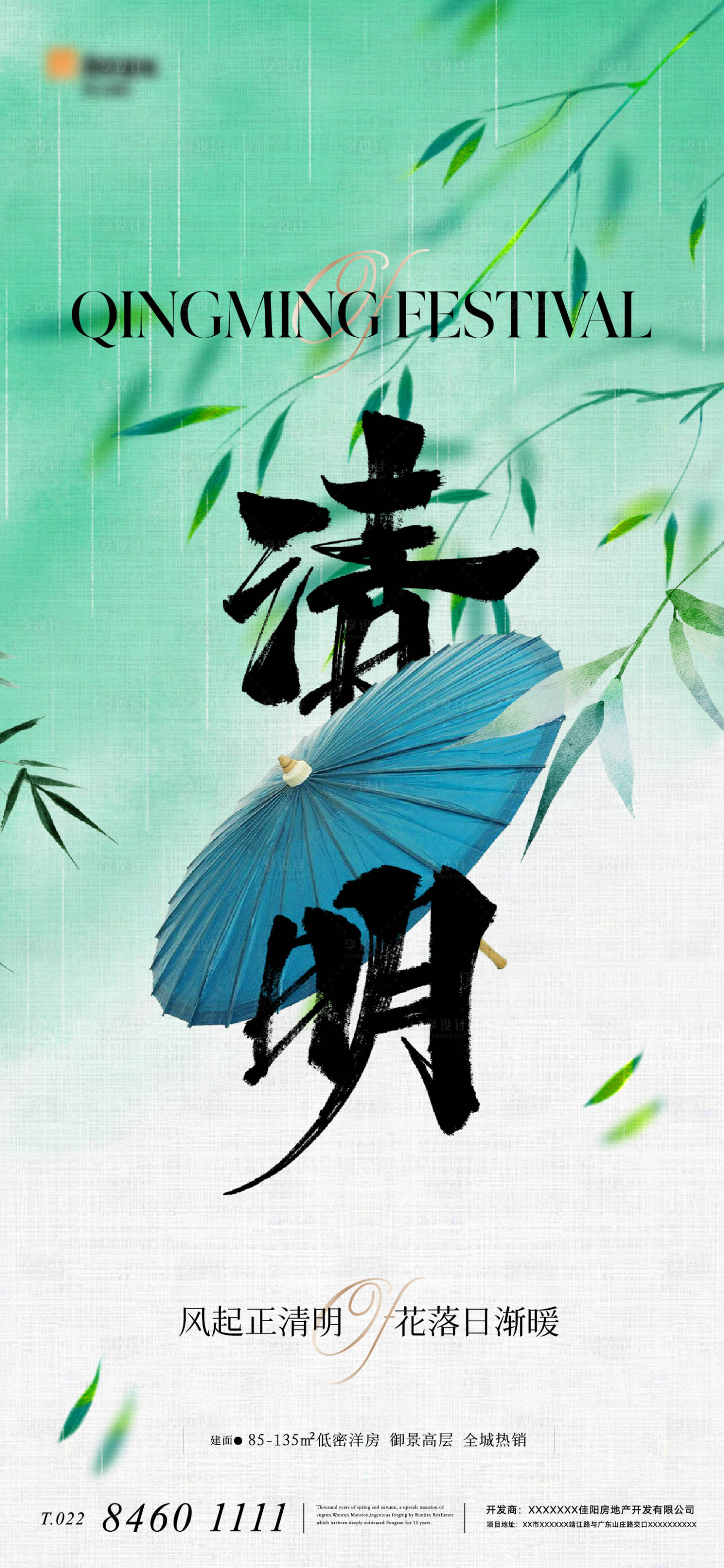 源文件下載【地產清明節海報】編號：92170015633161235