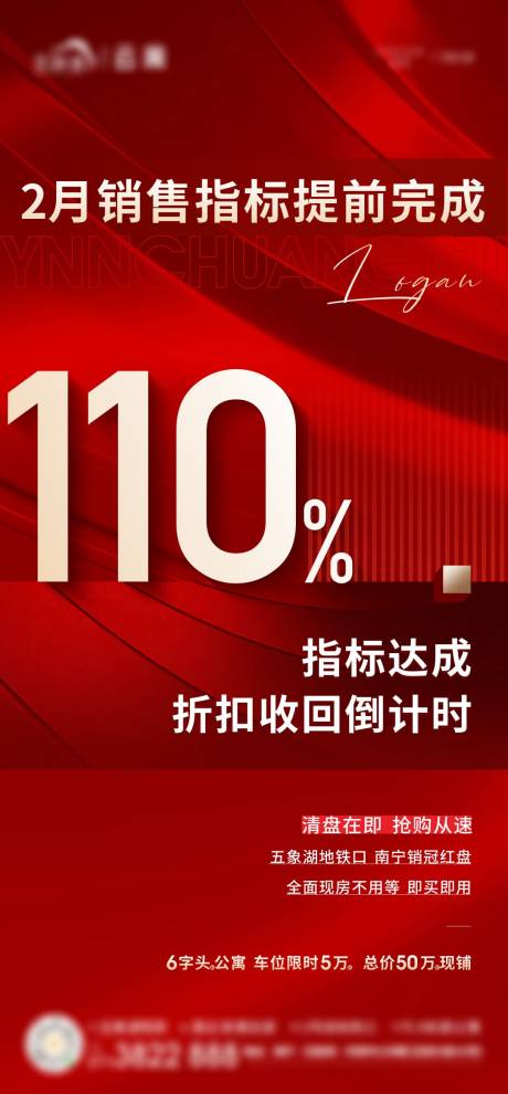 源文件下载【地产热销海报】编号：99880015735589716