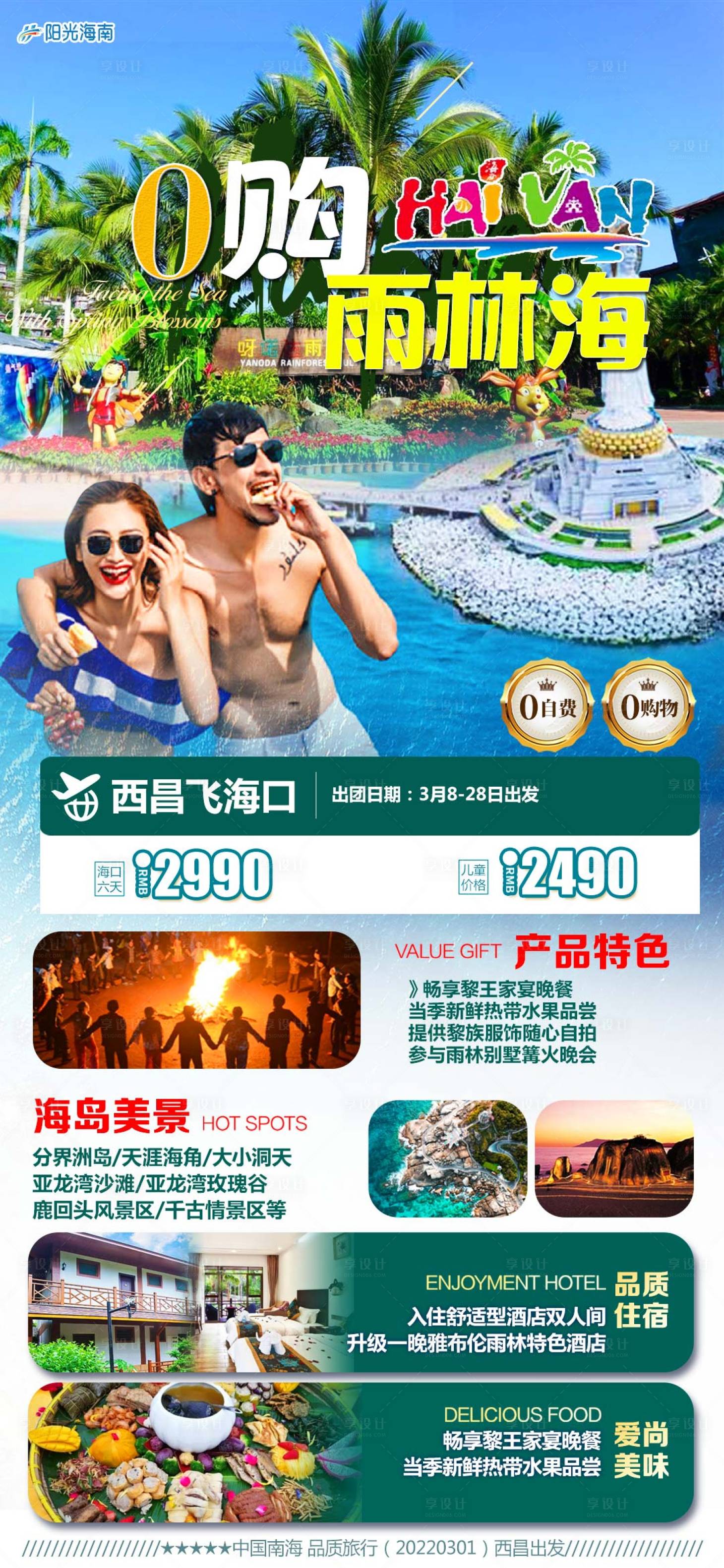 源文件下載【享設計】搜索編號：78410015117224792【三亞純玩品質0購】