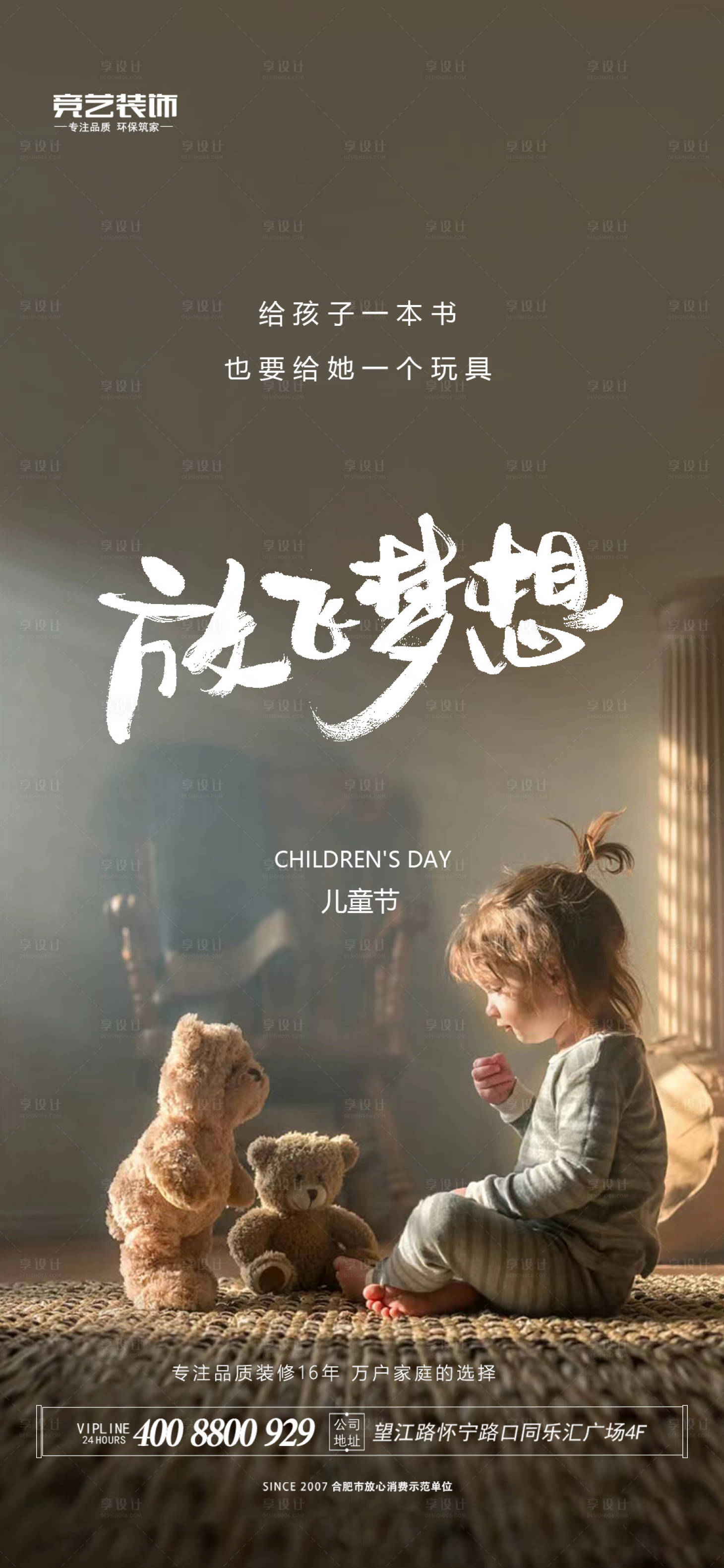源文件下载【儿童节海报】编号：10780015291311778