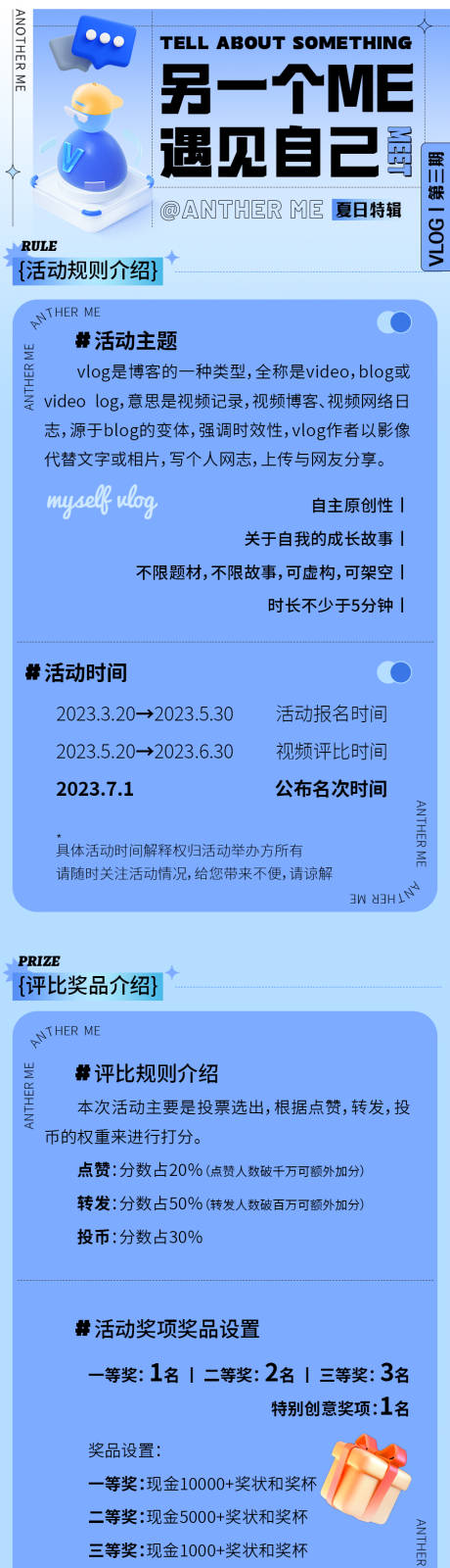 源文件下载【奖品活动长图】编号：20230302150714646