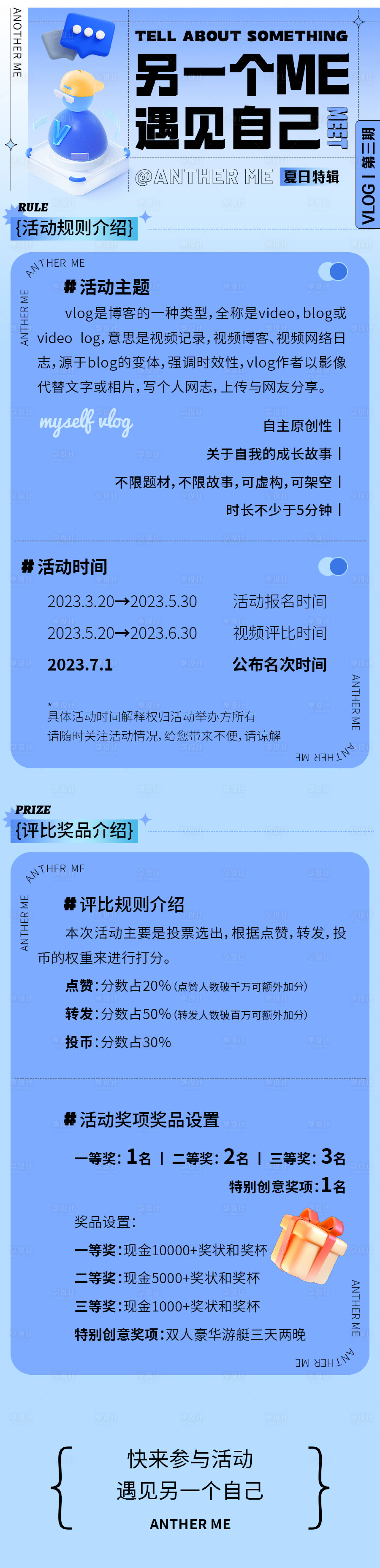 源文件下载【奖品活动长图】编号：20230302150714646