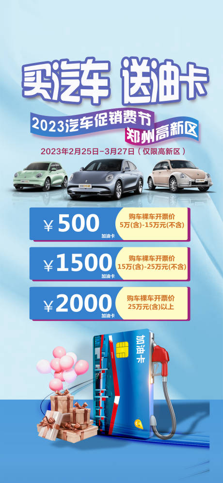 源文件下載【享設(shè)計(jì)】搜索編號(hào)：68980015133909010【汽車送油卡活動(dòng)海報(bào)】