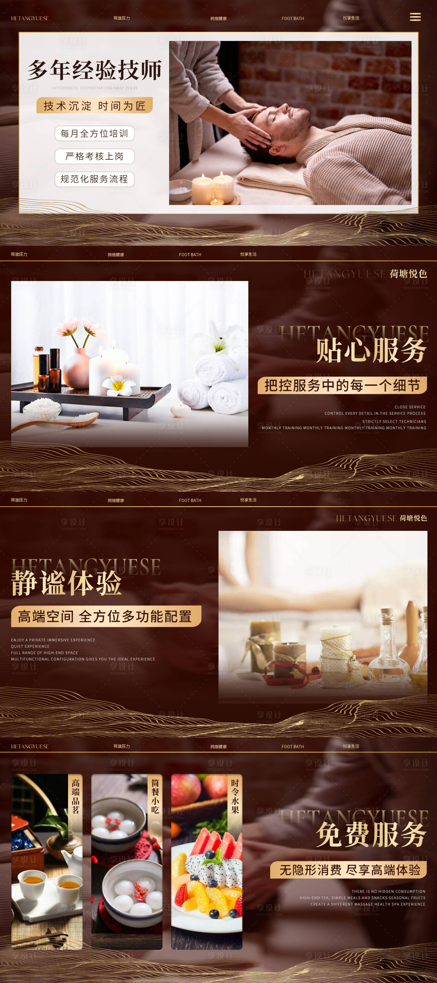 源文件下载【享设计】搜索编号：81000015747082865【按摩SPA足疗banner】