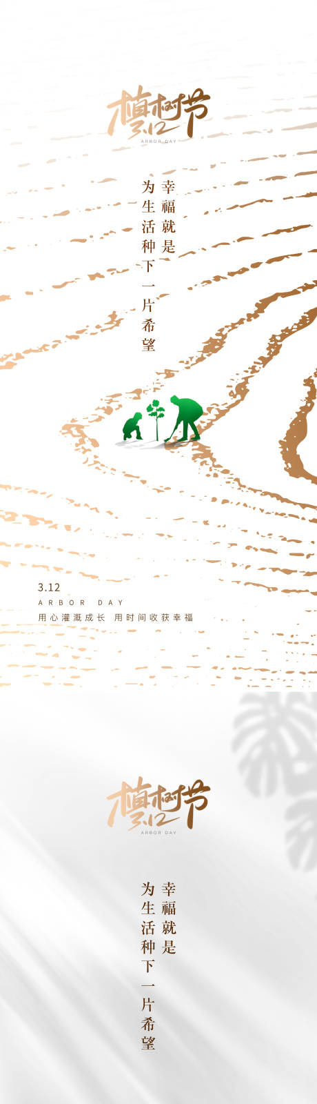 源文件下载【植树节】编号：72210015287511819