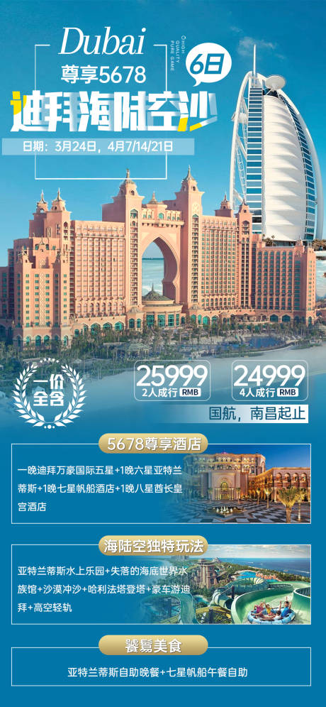 源文件下载【迪拜海陆空】编号：84710015527895657