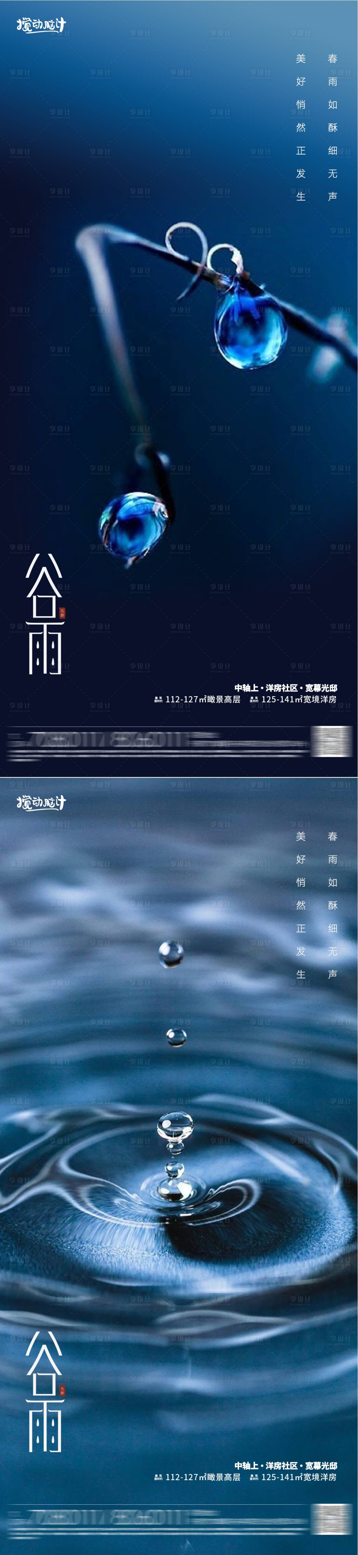源文件下载【谷雨节气海报】编号：19620015651534463